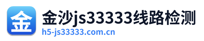 金沙js33333线路检测 Logo